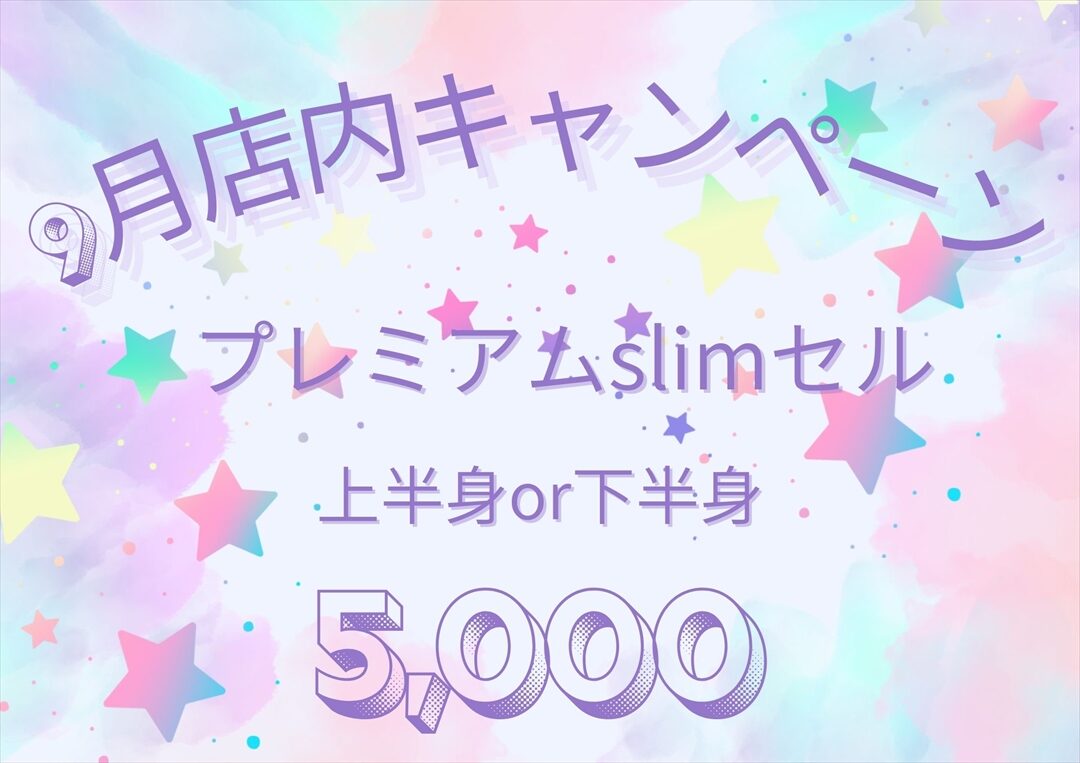 キャンペーン価格