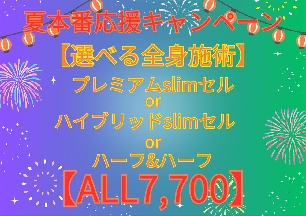 キャンペーン価格