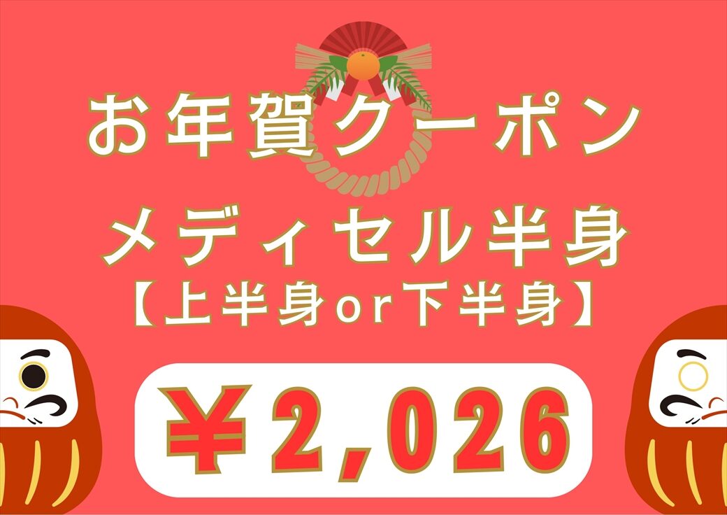 お年賀クーポン