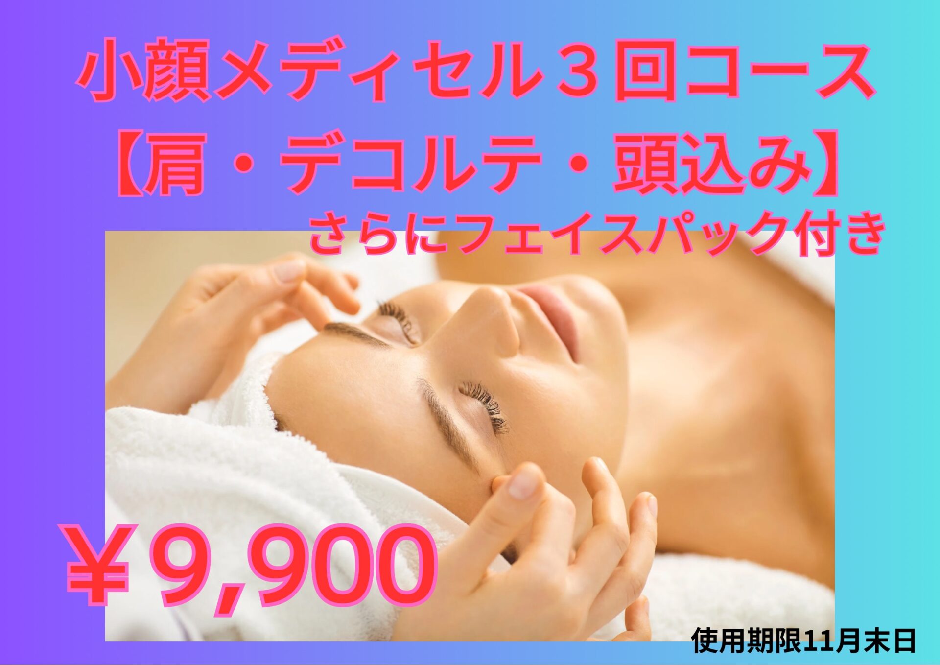 キャンペーン