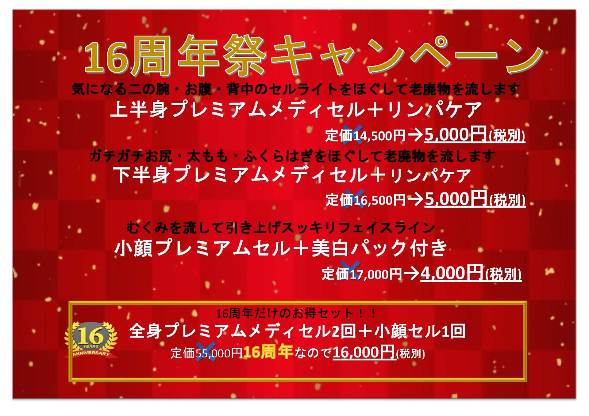 写真：4月キャンペーン
