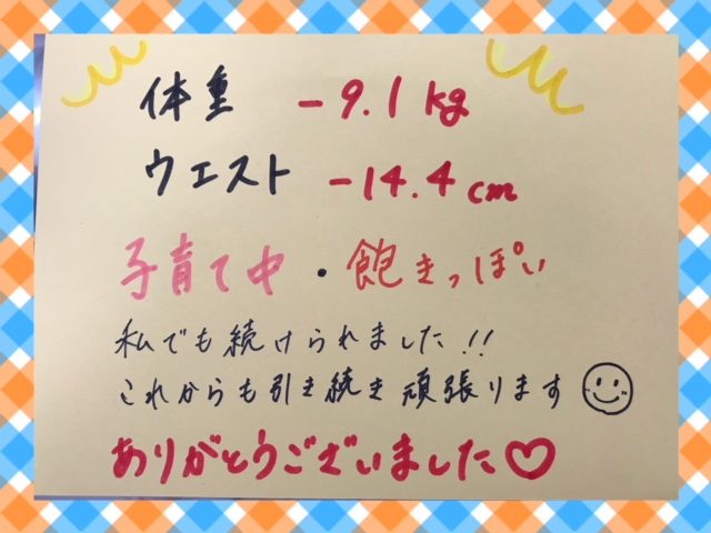 仕事＆子育て中でも痩せました。