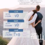 婚活するなら今がチャンス!!(^o^)/