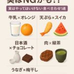【意外!!実はNGな食べ合わせ!!】