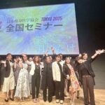 全国セミナー～ばっちょ、お江戸へ～
