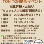 婚活イベント、まだまだ募集中！！(^o^)／