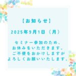 【お休みのお知らせ】