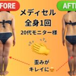 歪み改善で立ち姿もスッキリ(^o^)／