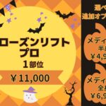 １０月はフローズンがお得(*^^*)