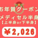 お正月太り、今ならまだ間に合います(*^^*)