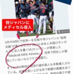 メディセルが侍ジャパンに導入されました(*^^*)