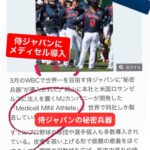 メディセルが侍ジャパンに導入されました(*^^*)