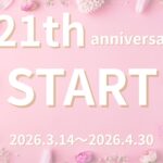 ２１周年感謝企画！！【ダイエット祭スタート！！】(^o^)／