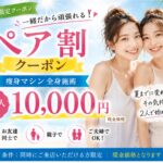 LINE限定ペア割クーポン(*^^*)