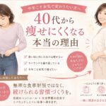 ４０代から瘦せにくくなる理由(*^^*)