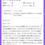 【お客様の声】久しぶりの施術で体がスッキリ!!