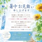暑中お見舞い申し上げます(*^^*)
