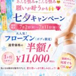 七夕キャンペーンスタート(^o^)／