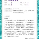 満点口コミ(*^^*)