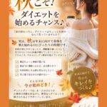 秋こそチャンス!!(^o^)/
